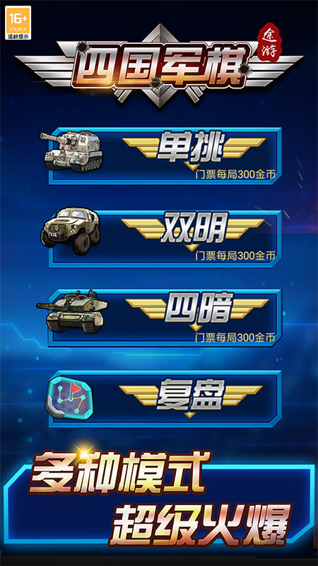 途游四国军棋2