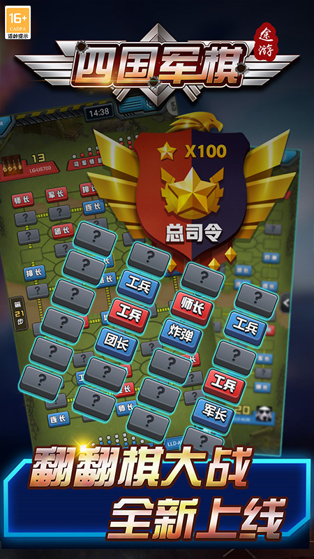 途游四国军棋3