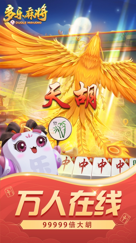 多乐麻将1