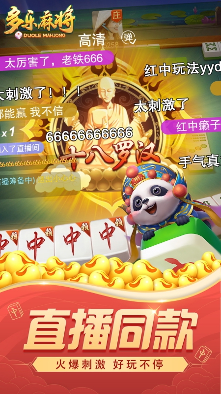 多乐麻将3