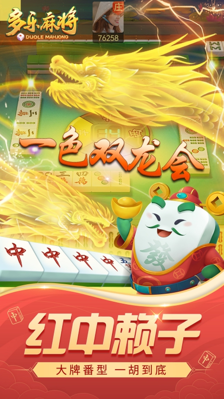 多乐麻将2