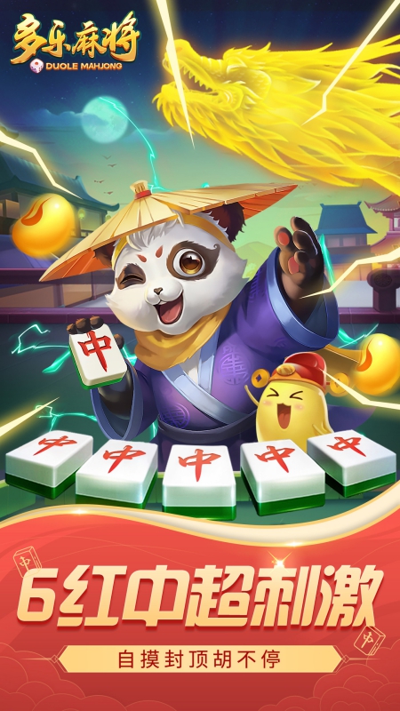 多乐麻将5