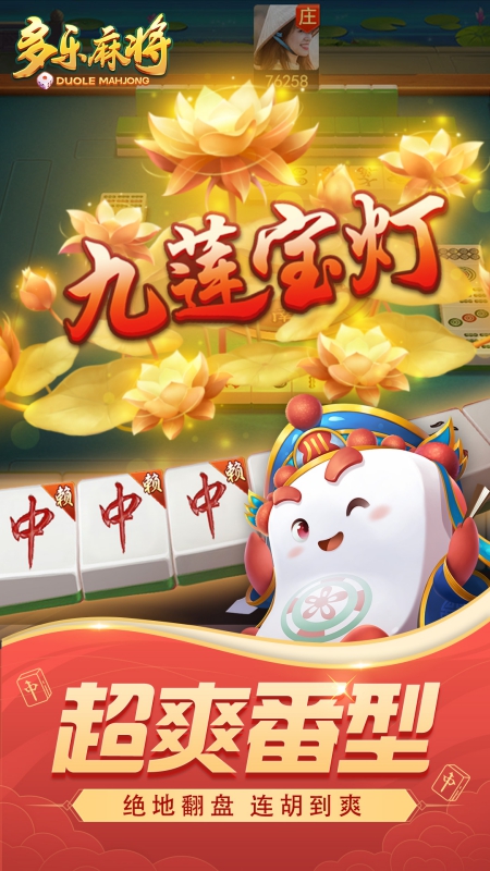 多乐麻将4