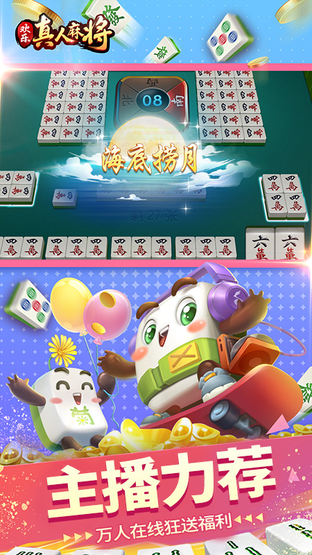 欢乐真人麻将4