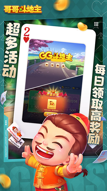 哥哥斗地主2