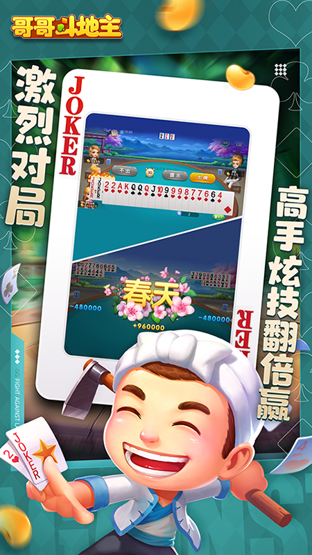 哥哥斗地主3