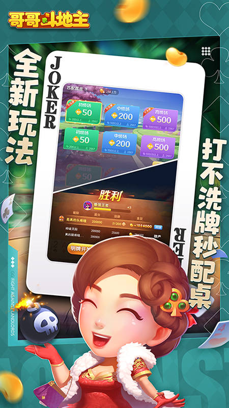 哥哥斗地主4