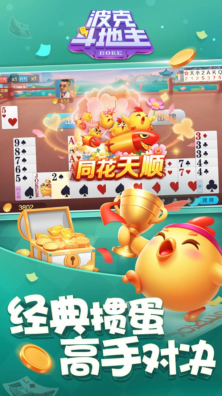 波克斗地主1