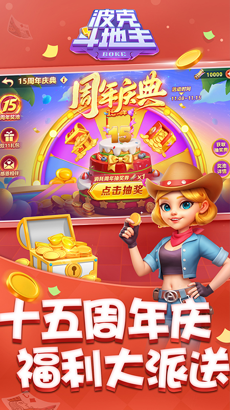 波克斗地主5