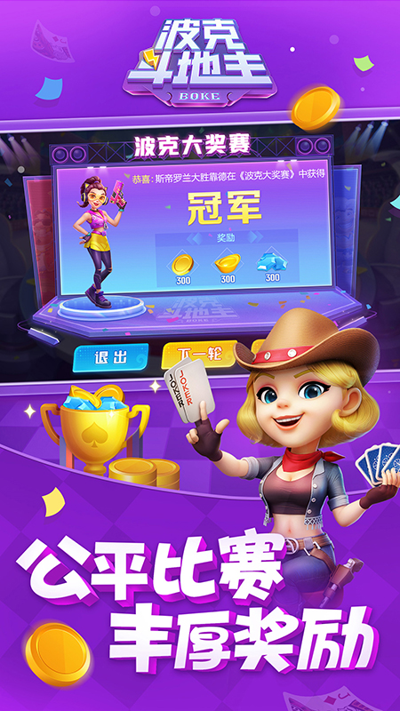 波克斗地主3