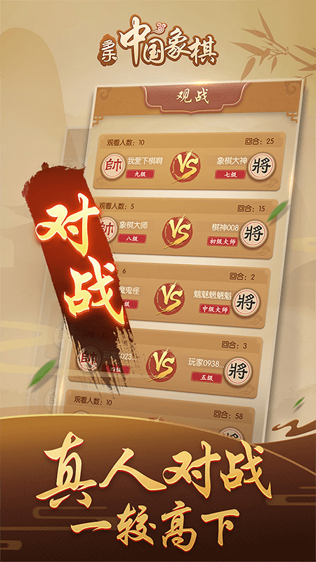 多乐中国象棋4