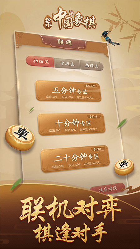多乐中国象棋3
