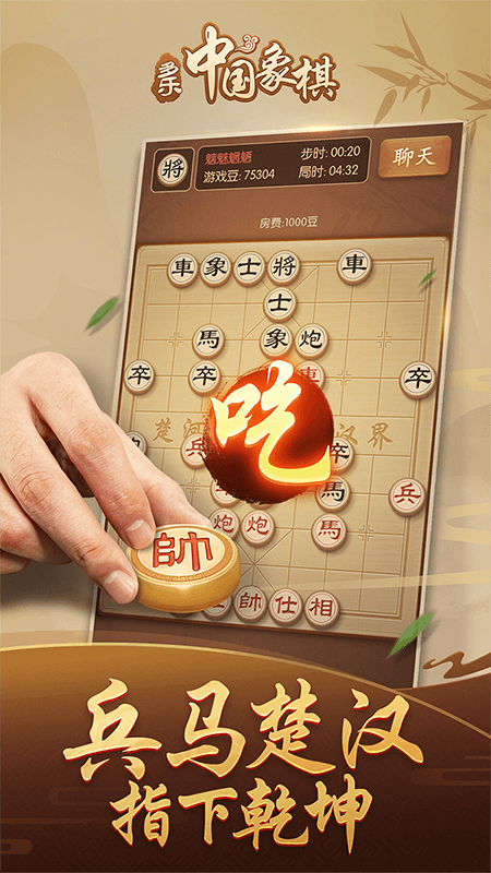 天天象棋1