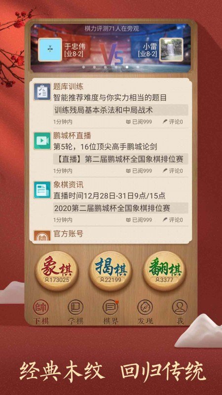 天天象棋2