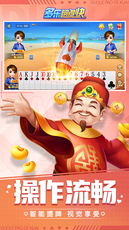多乐跑得快2