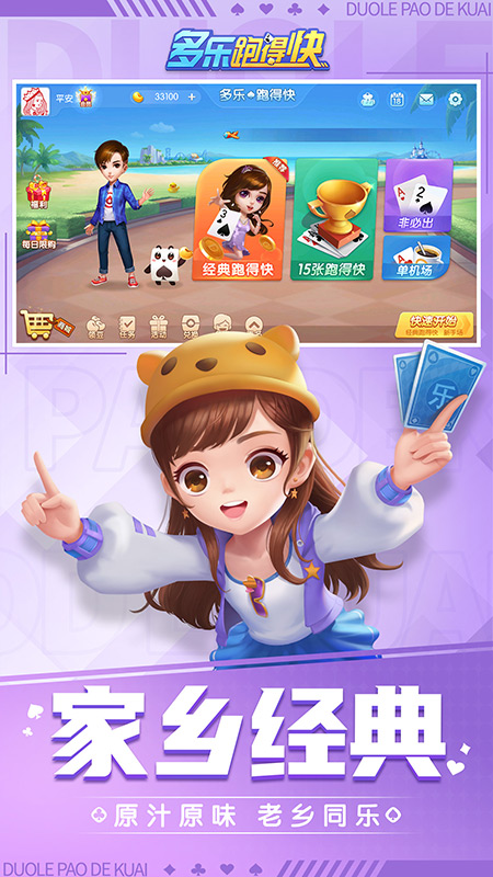 多乐跑得快5