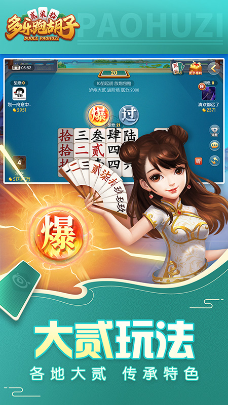 多乐跑胡子2