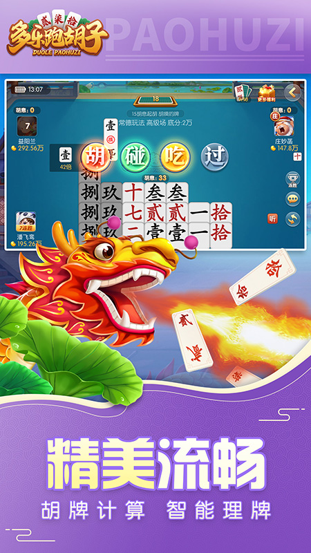 多乐跑胡子3