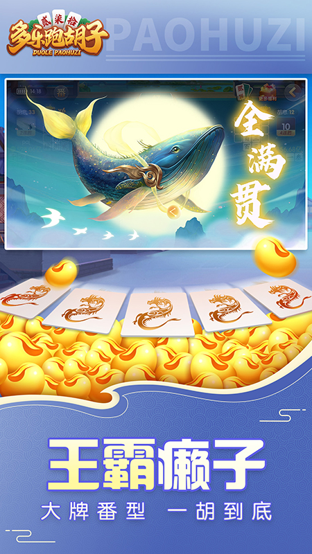 多乐跑胡子4