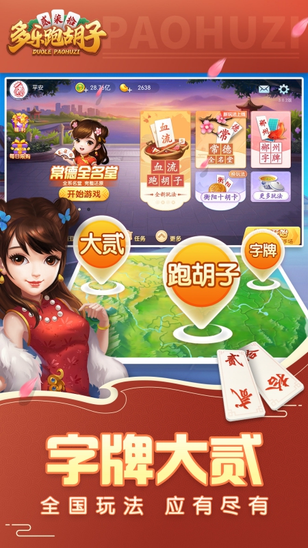 多乐跑胡子5