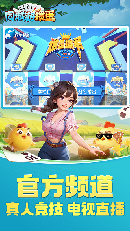 同城游掼蛋1