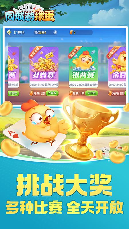 同城游掼蛋2