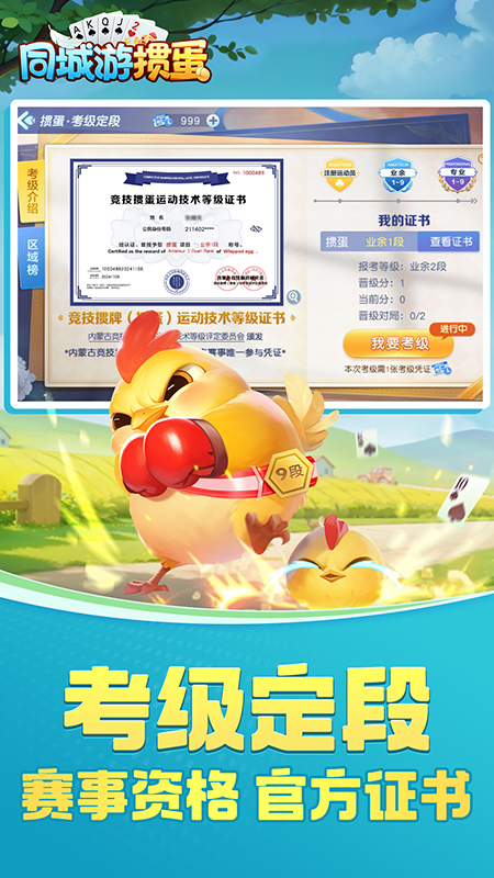 同城游掼蛋5