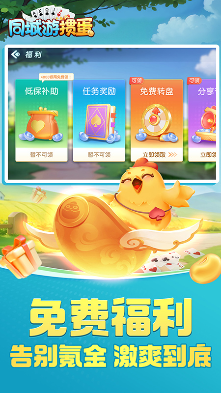 同城游掼4