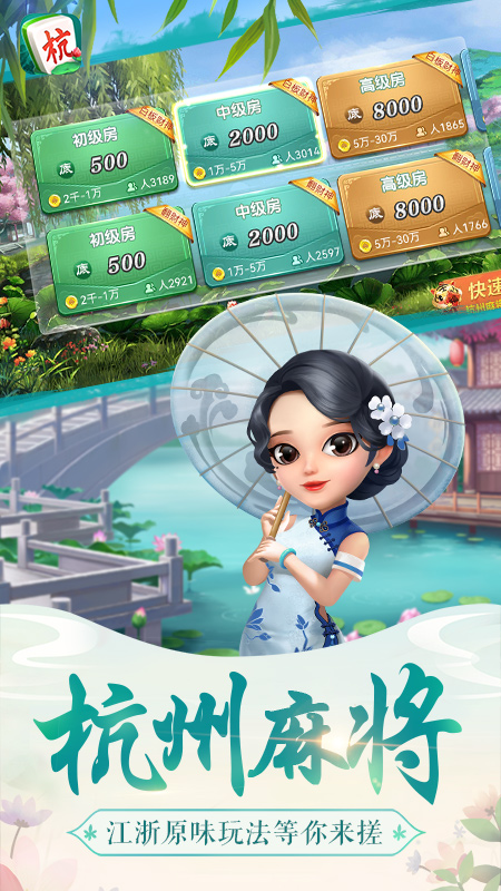 杭州麻将1