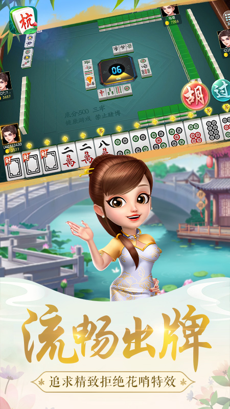 杭州麻将3