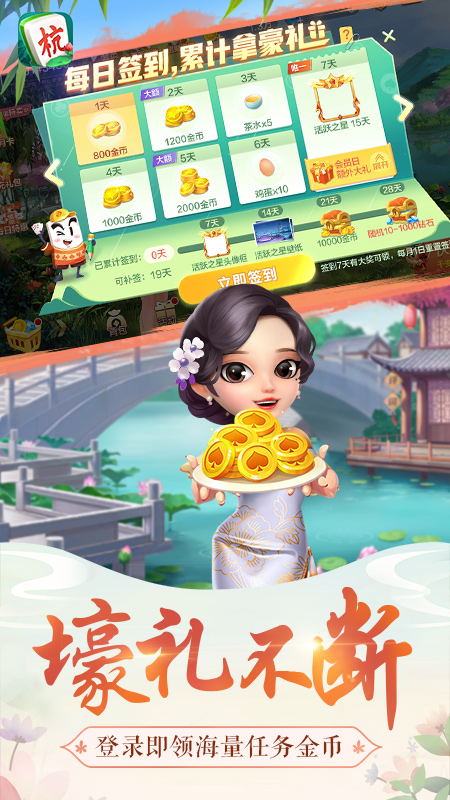 杭州麻将4