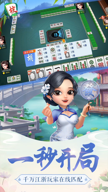 杭州麻将2