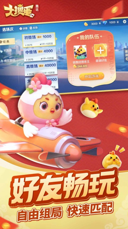 大掼蛋3