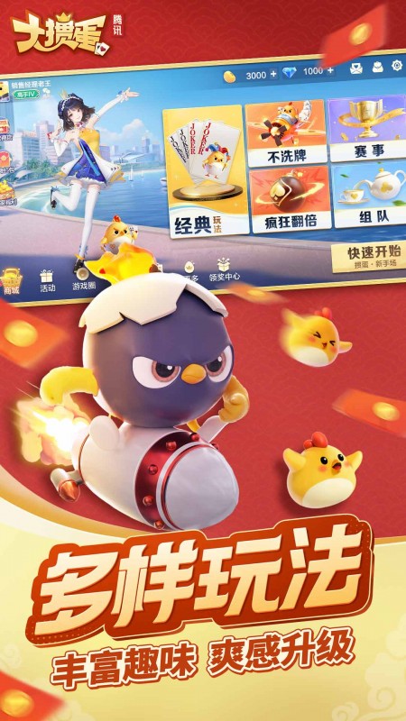 大掼蛋1
