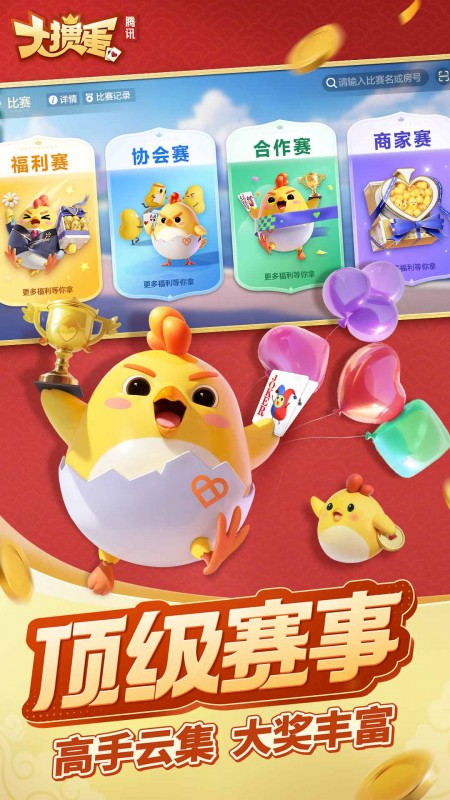 大掼蛋2