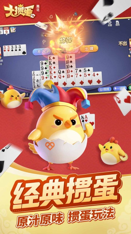 大掼蛋5