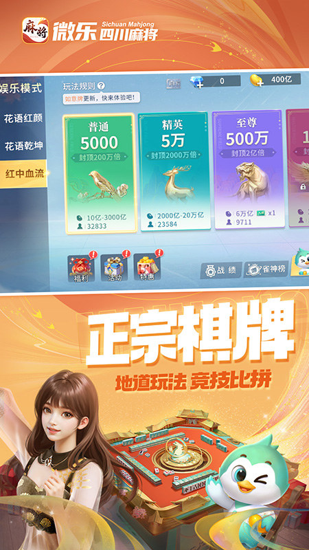 微乐四川麻将移动版5