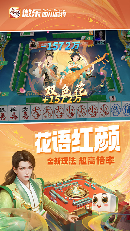 微乐四川麻将移动版3