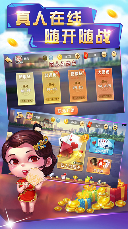 申城斗地主2