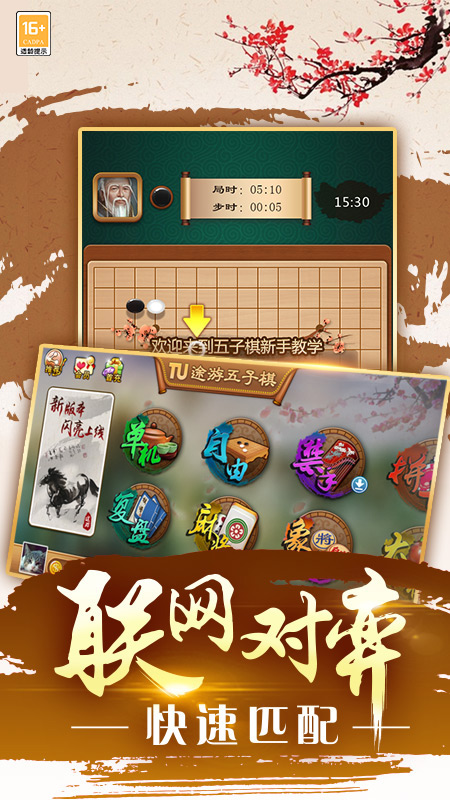 途游五子棋1