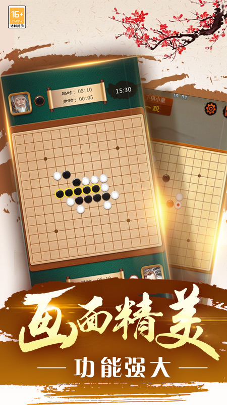 途游五子棋2