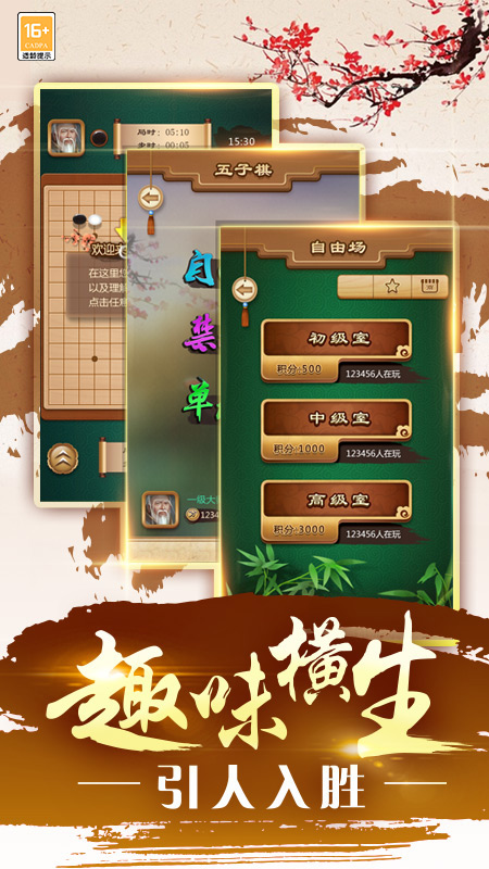 途游五子棋3