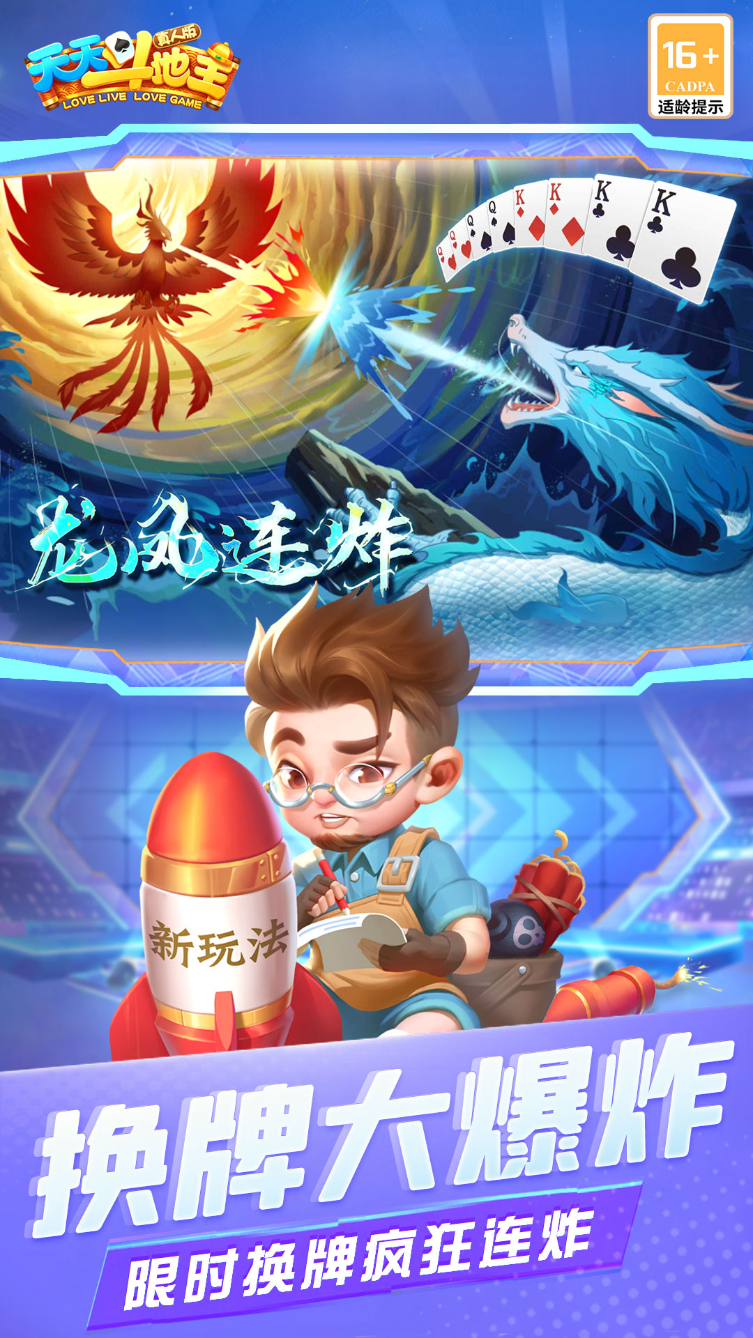 天天斗地主（真人版）3