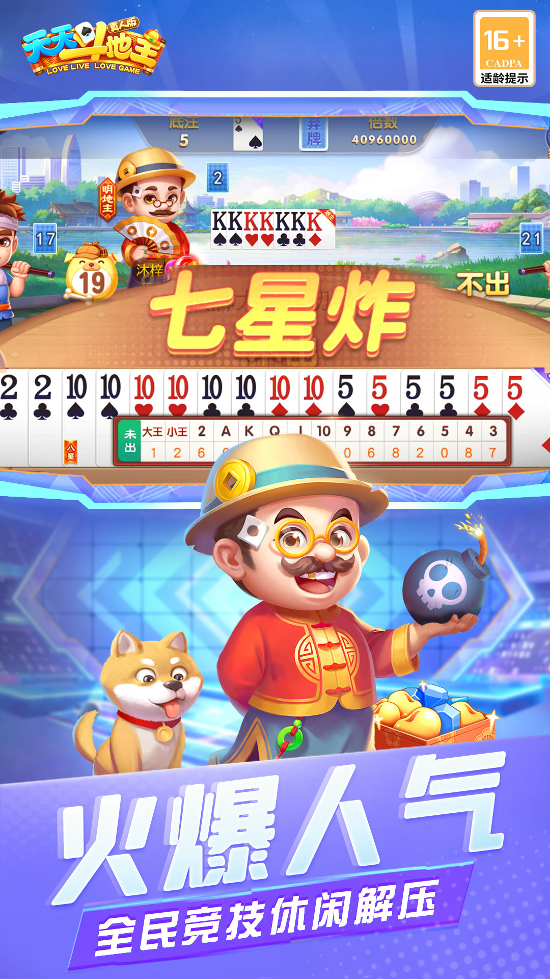 天天斗地主（真人版）5