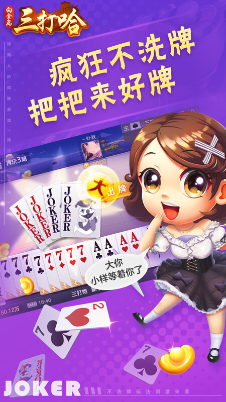 白金岛三打哈1