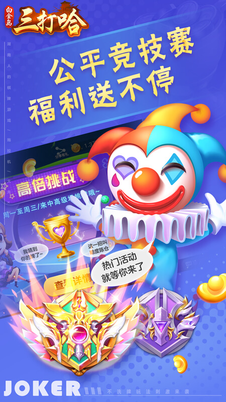 白金岛三打哈3