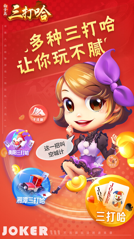 白金岛三打哈2
