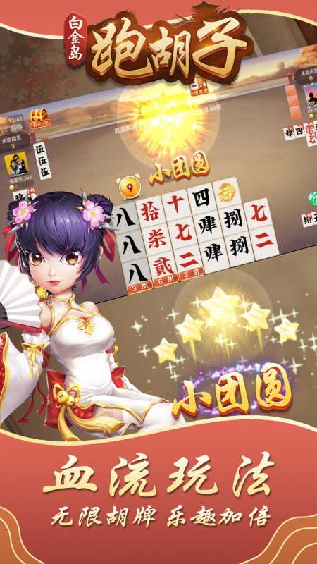白金岛跑胡子1