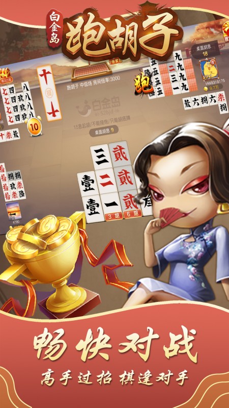 白金岛跑胡子2