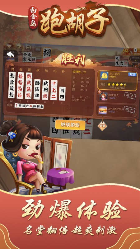 白金岛跑胡子3